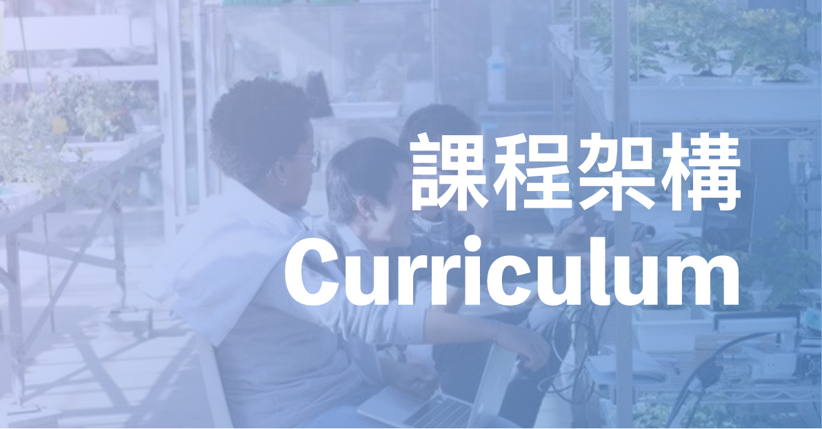 gip-triad課程架構Curriculum