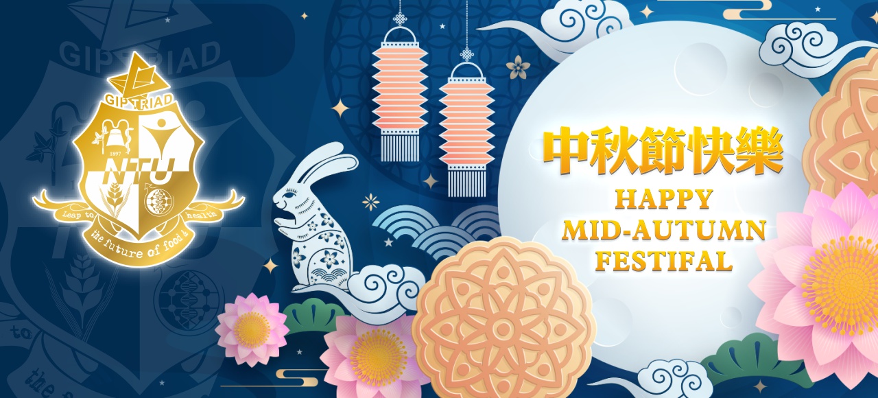 臺大gip中秋節